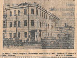 Здание центральной почты