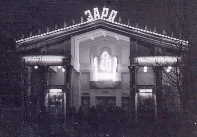 Кинотеатр ЗАРЯ